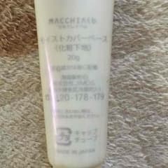 下地✳︎マキアレイベルのサムネイル