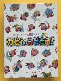 カードゲーム　カービィのコピーとる！のサムネイル