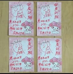 子宝、安産、太陽、赤富士のサムネイル