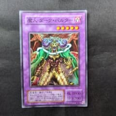 遊戯王 魔人ダーク・バルター SC-02 スーパーレア 第2期のサムネイル