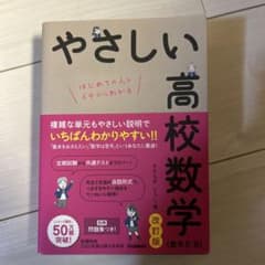 (再掲)やさしい高校数学 数学II・B 改訂版 別冊問題集つきのサムネイル