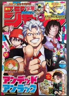 鬼滅シール＆BURNTHEWITCHポスター付録　少年ジャンプ 2020年44号のサムネイル