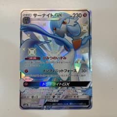 サーナイトGX SSR サン&ムーン ハイクラスパック ウルトラシャイニー キ…のサムネイル