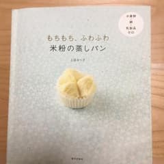 peco様専用 もちもち、ふわふわ米粉の蒸しパンのサムネイル