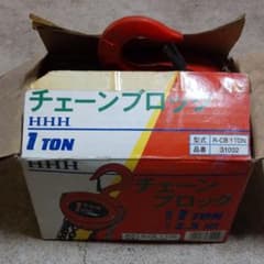 チェーンブロックのサムネイル