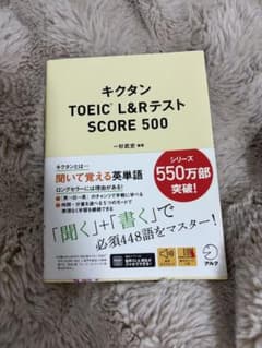 キクタンTOEIC® L&RテストSCORE 500のサムネイル