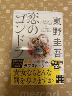 恋のゴンドラのサムネイル