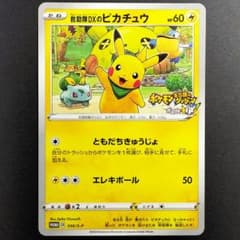 ポケモンカード☆救助隊DXのピカチュウ☆036/S-P PROMO Pika - メルカリ