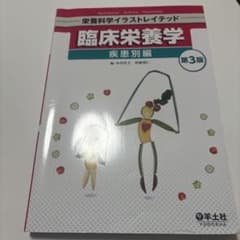 臨床栄養学 疾患別編 第3版のサムネイル