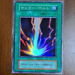 遊戯王 サンダーボルト 初期 スーパーレア - メルカリ