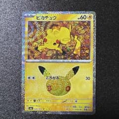 ポケモンカード ピカチュウ ころがる　029/103 13/30のサムネイル