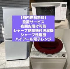 【都内送料無料】シャープ乾燥機付洗濯機と冷蔵庫、電子レンジ3点セット 都内送料無料】シャープ乾燥機付洗濯機と冷蔵庫、電子レンジ3点セット