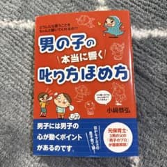 男の子の本当に響く叱り方のサムネイル