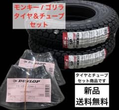 IRC SPwt 3.50-8 モンキー / ゴリラ タイヤ&チューブセット - メルカリ