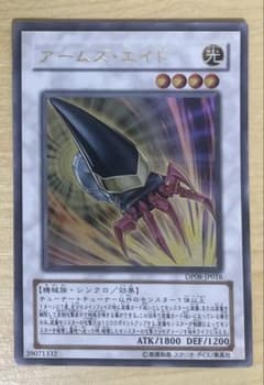 遊戯王 アームズ・エイド DP08 - メルカリ