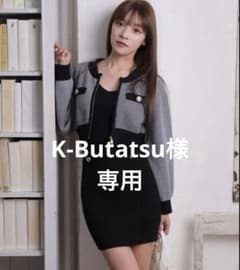 K-Butatsu様専用のサムネイル