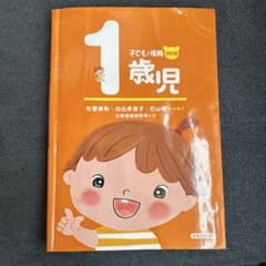 1歳児 絵本 大泉書店のサムネイル