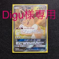 ポケモンカード イーブイGX SRのサムネイル