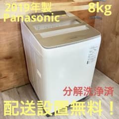 一都三県限定 配送設置無料 縦型洗濯機 Panasonic 2019年製 8kg - メルカリ