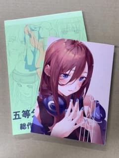 C100限定　五等分の花嫁 総作監修正集 応援イラスト集セットのサムネイル