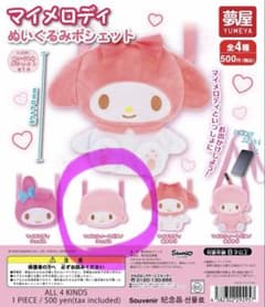 スウィートピアノ　マイメロディぬいぐるみポシェット ピンク 約17cmのサムネイル