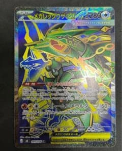 メガレックウザex SRのサムネイル