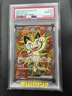 PSA10 ニャースex SARのサムネイル
