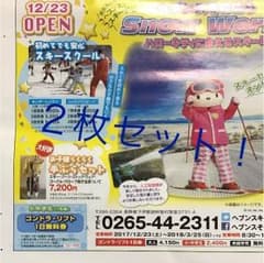 小中学生２枚！ヘブンスそのはらゴンドラリフト１日無料券のサムネイル