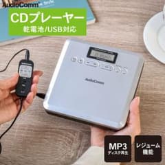 AudioComm ポータブルCDプレーヤー CDP-400N 本体のサムネイル