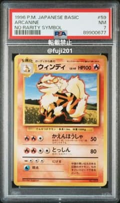 ポケモンカード 旧裏 ウインディ ◆ 第1弾拡張パック 初版 PSA7 ポケモンカード 旧裏 ウインディ ◇ 第1弾拡張パック 初版 PSA7 - メルカリ