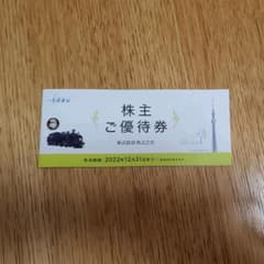株主優待券　東武鉄道のサムネイル