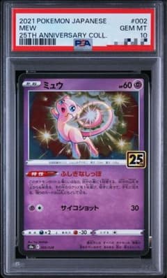 PSA10 ミュウ 25th プロモ ポケモンカード - メルカリ