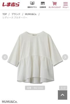 しまむら MUMU コラボ  フリル プルオーバー ホワイトのサムネイル