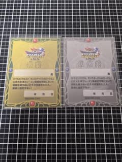 ドラゴンクエストモンスターバトルロード　第３シーズン優勝準優勝セット　完全未記入 ドラゴンクエストモンスターバトルロード 第3シーズン優勝準優勝