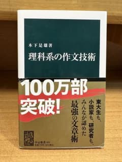 理科系の作文技術のサムネイル