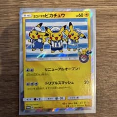 ヨコハマのピカチュウ：スペシャルBOX ポケモンセンターヨコハマ PROMO …のサムネイル