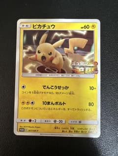 ピカチュウ プロモ 367/SM-P ミュウツーの逆襲 - メルカリ