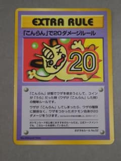 ポケモンカード　「こんらん」で20ダメージルール　ポケモンタワーのなぞ？ ポケモンカードゲーム 旧裏 「こんらん」で20ダメージルール - メルカリ