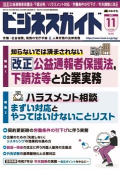 ビジネスガイド 2025年11月号のサムネイル