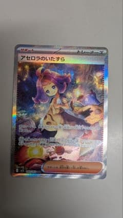 アセロラのいたずら SAR MEGA 拡張パック メガシンフォニア キラ 09…のサムネイル