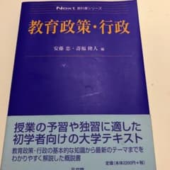 教育政策・行政のサムネイル