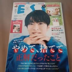 エッセ雑誌11月号のサムネイル