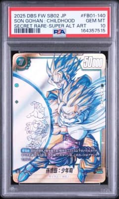 孫悟飯 少年期　スーパーパラレル　psa10 PSA10 孫悟飯 少年期 シークレット スーパーパラレル - メルカリ