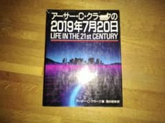 アーサー・C・クラークの2019年7月20日 - メルカリ