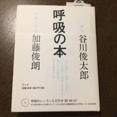 呼吸の本のサムネイル