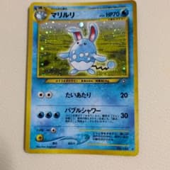ポケモンカード マリルリ lv29 旧裏面 キラ - メルカリ