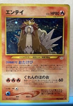 ポケモンカード エンテイ 旧裏面 渦巻きホロ - メルカリ