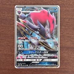 ゾロアークGX RR SM8b ウルトラシャイニー 070/150 - メルカリ