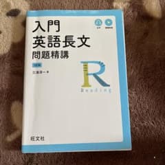 入門英語長文問題精講 第3版のサムネイル