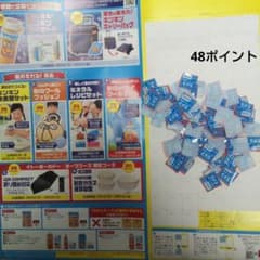 48ポイント 伊藤園 健康ミネラルむぎ茶キャンペーン 絶対もらえる！応募マークのサムネイル